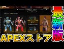 最強の超激レアスキンが多数再販！？ここだけの限定スキンを絶対見逃すな！【コレクションイベント】【プレステージスキン】【スーパーレジェンド】【リーク】【APEX LEGENDS/エーペックスレジェンズ】