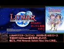 【Steam】ルナシルバースターストーリー リマスター版RTA 4時間54分32秒 パート1