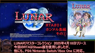 【Steam】ルナシルバースターストーリー リマスター版RTA 4時間54分32秒 パート1