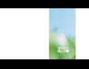 「心の雫」feat.星界