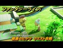 ファンタジーライフｉ　健康のヒケツ　クエスト攻略　＃１６　【グルグルの竜と時をぬすむ少女】