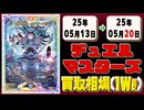 《131枚》デュエマ 買取相場(週)｜05月20日 ＜200円以上騰落＞ #デュエルマスターズ #ソウルオブジアビス