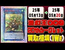 《34枚》遊戯王 20thシク 買取相場(週)｜05月20日 ＜100円以上騰落＞ #遊戯王OCG #20th