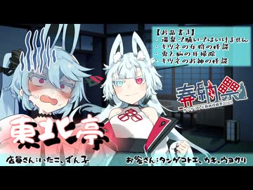 【ASMR】狐と鏡と、きつねのお宿 【東北亭#5】