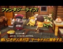 ファンタジーライフｉ　戦いこそが人生だ③　マーセナルに報告する　ライフの試練傭兵　＃１９　【グルグルの竜と時をぬすむ少女】