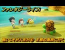 ファンタジーライフｉ　戦いこそが人生だ④　王都の海岸に行く　ライフの試練傭兵　＃２０　【グルグルの竜と時をぬすむ少女】