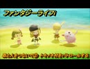 ファンタジーライフｉ　森と人をつないで②　トキノネ村をパトロールする　ライフの試練狩人　＃２２　【グルグルの竜と時をぬすむ少女】