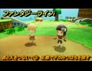 ファンタジーライフｉ　森と人をつないで③　王都でデカみつばちを探す　ライフの試練狩人　＃２３　【グルグルの竜と時をぬすむ少女】