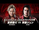 2025/5/6　チャンピオン・カーニバル2025　5.6後楽園ホール　第8試合