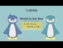 World in the Box【DL販売曲 | りょうB / Suno AI】