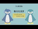 箱の中の世界【DL販売曲 | りょうB / Suno AI】
