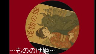 ジブリ主題歌歌ってみた～もののけ姫～