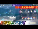 【レスレリ】【素材クエスト】ストーリーバトル14-1「大穴をのぞいて」配布低レア攻略