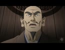 へうげもの　第十二話　｢ホワイトキャッスルブルース｣