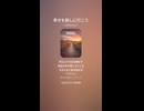 音楽作ってみた♯∞【対策対応版/ 歌詞表示あり】