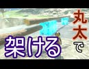 【ブレワイ】依頼を受けて、丸太でご立派な橋を架けてみた【ドリカラ】【ボイスピ実況,ゼルダの伝説,ブレスオブザワイルド,BotW,バグ,検証 】