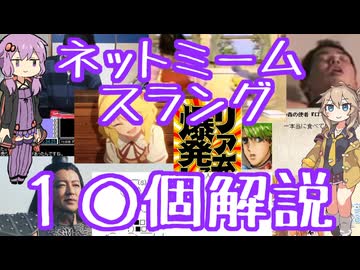 今さら人に聞けないネットのネタ解説その25【結月ゆかり×春日部つむぎ】