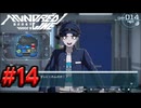 【初見実況】-叫- HUNDRED LINE -最終防衛学園-【Part14】