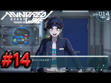【初見実況】-叫- HUNDRED LINE -最終防衛学園-【Part14】