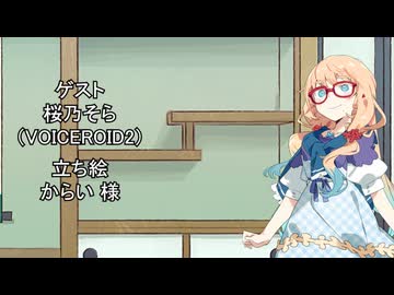 【しりとり・10秒動画】リレーしりとり # 001 ゲスト：桜乃そら【ソフトウェアトーク雑談】