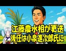 コメを買ったことがない江藤拓農林水産大臣が辞任し、後任には小泉進次郎氏が起用される模様【きょうの気になる詩。】