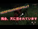 dbd　あれ、救助できなかった！？