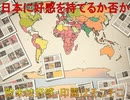 【動画News】日本に好感を持てるか否か…欧米は好感・印露はそこそこ(2025年公開版)(2025/05/28)