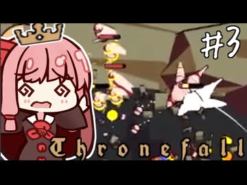 【Thronefall】女王騎士さまは屈しない！ part3【VOICEROID実況】