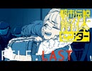 ようこそ 都市伝説解体センターへ【都市伝説解体センター】実況 FILE:LAST