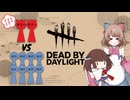 【DBD】2vs8 サバイバー マグロムーブ編