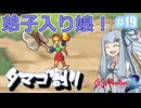 【サガフロ２リマスター】ディガーあおい　ちょっとタマゴ割ってくる　１９個目【VOICEROID実況】