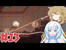 Laika:Aged through bloodやるよ　Part13　【VOICEVOX実況プレイ】