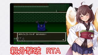 SFCDQ5　おやぶんゴースト撃破RTA　検討【VOICEROID解説】