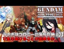 【機動戦士ガンダム外伝 コロニーの落ちた地で…】うさぎはコロニーの落ちた地で生き延びることが出来るか#03【VOICEVOX実況:中国うさぎ:WhiteCUL:春日部つむぎ】【レトロゲーム】