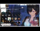 #33【追憶の錬金術士】ユミアのアトリエ実況してみました