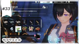 #33【追憶の錬金術士】ユミアのアトリエ実況してみました