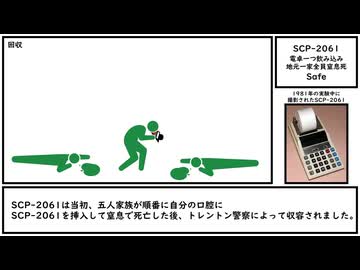 【ゆっくり紹介】SCP-2061【“電卓一つ飲み込み地元一家全員窒息死”】