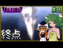 【LUNACID】キングスライクな大井戸探索 Part30(最終回)【ゆっくり実況】