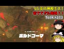 【ゆっくり実況】初めてのティアーズオブザキングダム！ part273【ティアーズオブザキングダム】