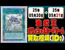 《71枚》遊戯王 買取相場(1日)｜05月21日 ＜200円以上騰落＞ #遊戯王OCG