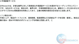 QYResearch（QYリサーチ）：クライアントとの持続的連携で実現する市場変化への迅速対応