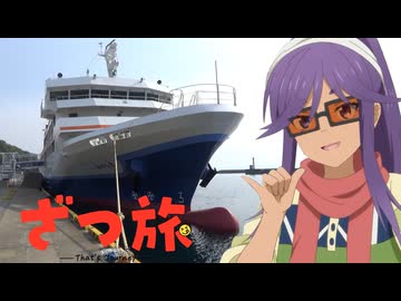 【ざつ旅】聖地巡礼★第５話「新潟」