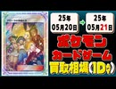 《50枚》ポケカ 買取相場(1日)｜05月21日 ＜200円以上騰落＞ #ポケモンカードゲーム
