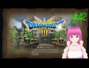 ドラゴンクエスト3 HD-2D版(Switch版) はじめました。 #42 【ネタバレ注意？】