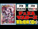 《26枚》デュエマ 買取相場(1日)｜05月21日 ＜200円以上騰落＞ #デュエルマスターズ