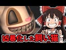 【ゆっくり実況】薬飲み忘れたら…飼い猫に食われかけた【Furry Friend】