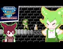 【ファミコン世界大会】のだのだファミせか 勝手に競技選出編その４【VOICEVOX実況プレイ】