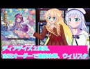 ヴァンガードデイアデイズ２実況６4宝石オーダーで連続攻撃、ウィリスタ、桜乃そら彩澄りりせボイスロイド解説