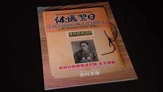 原爆直後の記録を命じられた詩人の父　画家・写真家と共に投下直後の長崎へ　綴った惨状「世に出さなければ」
