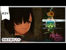 #34【追憶の錬金術士】ユミアのアトリエ実況してみました